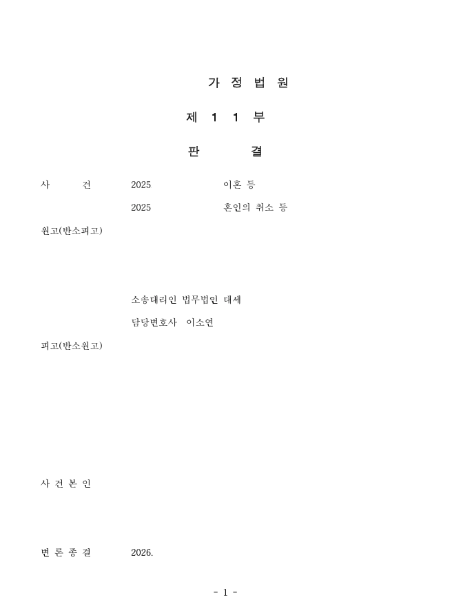 판결문